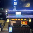 모리상회 | 건대 조용한 이자카야 쿠마상회 솔직후기