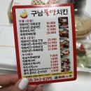 구남불맛치킨 | 구포동 맛집::불향가득한 "구남불맛치킨"후기