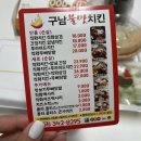 구남불맛치킨 이미지