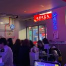 [성신여대] 독특한 주유소 컨셉의 치킨맛집 성신여대술집 주류충전소