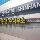 법무사송명수사무소 이미지