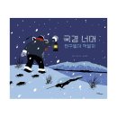 겨울에 만난 책 친구 이미지