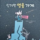 소나무언덕1호작은도서관 이미지