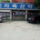 우리축산약품 이미지