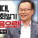 할렐루야교회 김승욱 목사 간증, 무당이 될뻔한 "가수 윤영아"의 진솔한 간증!, 이미지