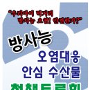 방사능 오염 대응 안심 수산물 청책토론회 개최 알림(2013.6.19) 이미지