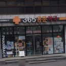 365용문약국 이미지