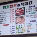 연치한우와흑돼지