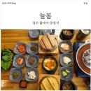 늘봄 | 경주 불국사 한정식 맛집 늘봄! 솥밥정식 후기