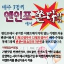 엔인포