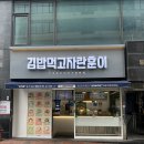메리키토 | [수원/인계동김밥 맛집] 소문난 김밥맛집 &#39;김밥먹고자란훈이&#39;