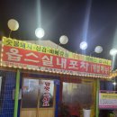 옵스실내포장마차 이미지