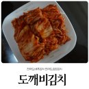 장수도깨비동굴김치영농조합법인