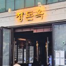 청돈옥 이미지
