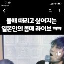 다나카상이 부르는 박재범-몸매.avi ㅅㅂㅋㅋㅋㅋㅋㅋㅋㅋㅋㅋㅋㅋㅋㅋㅋㅋㅋㅋㅋㅋㅋㅋ 이미지