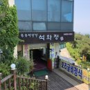 들꽃먹거리석화정