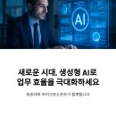 파트너 소프트 | 🔥방송대와 마이크로소프트의 협력: 생성형 AI로 업무 효율 극대화