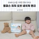 (주)소프트맥스 | 팸퍼스 6단계 사이즈 후기 아기 팬티기저귀 샘플 신청 방법
