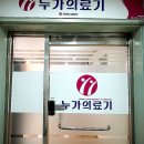 대학의료기 이미지