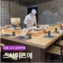 31140-14-24-3 | 포항 스시 오마카세 스시미즈에 디너 코스 24가지 메뉴 후기