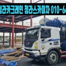 광천 청양 웅천 보령)유리 샷시 간판 창호 틀 인양 카고크레인 스카이차 고소작업차 바가지차 사람타는...