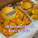 파라스파라 델리 망고빙수 &amp; 룸서비스 인룸다이닝 이용후기