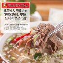 [대전] 베트남 음식전문점 & 베트남 마트 이미지