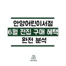 오감톡톡 꿈꾸는 아기고래 6-10개월 | [공지] 6월 출판사별 혜택 안내 드려요 (안양 어린이서점)
