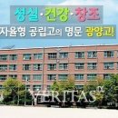 광양고등학교 이미지