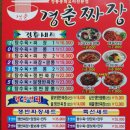 경춘짜장 이미지