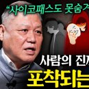 김창용 프로파일러 가 말하는 누구나 사패기질을잇다고 이미지