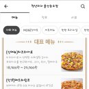 청년피자울산농소점 이미지
