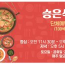 승은식당 이미지