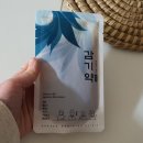 예담한약국 | 원주 단구동 콩나물국밥, 동동주, 부추전 맛집 &lt;24시전주명가콩나물국밥 원주단구점&gt; 내돈내산~