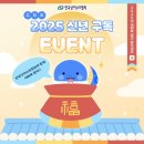 [공모전사이트] 2025 한국상하수도협회 신년 구독 EVENT 이미지