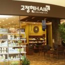 고정현헤어 스퀘어원1호점