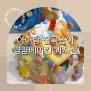 얌얌베이킹 이미지