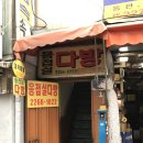 세운다방 이미지
