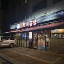 보배곱창 별내직영점 이미지