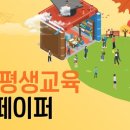 금빛평생학습관 한글교실 | 충북평생교육 이슈페이퍼 No.22