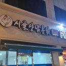 금암시골양념통닭 이미지