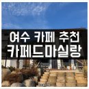마실랑