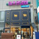영종도 맛집 운서역 미쓰양갈비 영종도본점