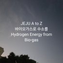 바이오가스 이미지