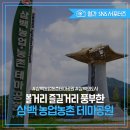 삼백농업농촌테마공원 | 볼거리 즐길 거리가 풍부한 삼백 농업농촌 테마공원