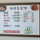 청림돌솥밥