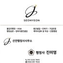 정동길 행정사사무소 이미지