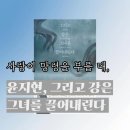 제이드여성건강 | 망령이 될 때, 상실의 강에서 귀신을 길러내 | 공포 소설 <그리고 강은 그녀를 끌어내린다> 독서 후기