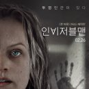이번주 개봉 영화(2월26일(수), 2월27일(목)):젠틀맨, 인비저블맨, 빈폴 등