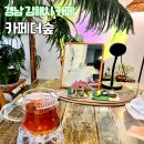 내동숲 | 경남 김해시 카페 추천 : 내동 카페더숲 방문 후기 (영업정보,수플레케이크)